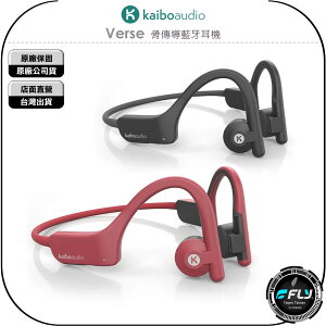 《飛翔無線3C》kaibo audio Verse 骨傳導藍牙耳機◉公司貨◉藍芽通話◉智能觸控◉防水防塵