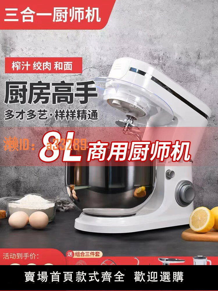 【可開發票】8升和面機商用全自動揉麵攪拌活面機家用打奶油一體多功能廚師機