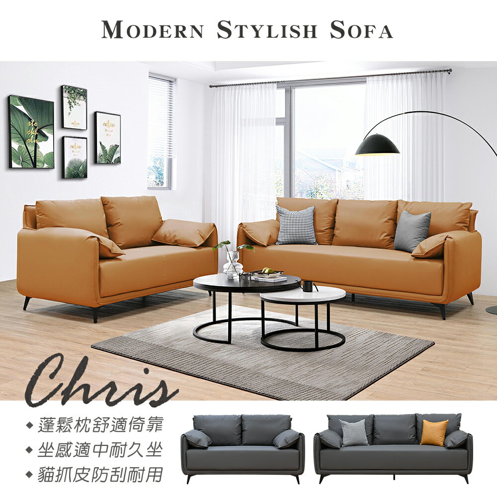 【新生活家具】《克里斯》沙發 2+3 貓抓皮 橘色 灰色 2人 3人 設計款 蓬鬆 客廳 客房 商業空間 北歐風 工業風