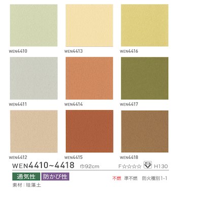 日本珪藻壁紙素色通氣性功能日風和風wen4410 4418牆紙 單品5m 起訂 台灣樂天市場 Line購物