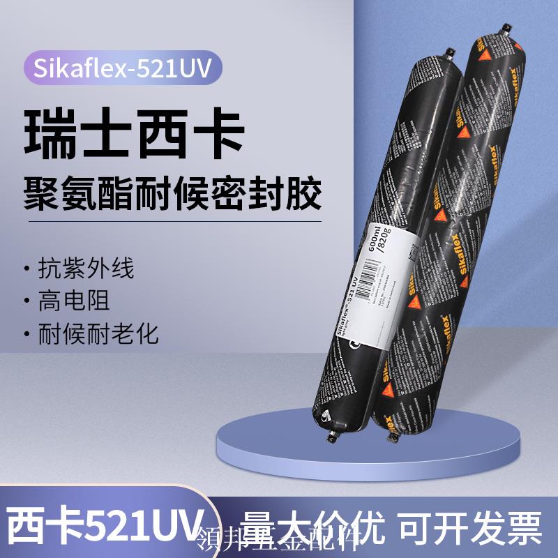 西卡521UV聚氨酯密封膠 抗紫外線膠sikaflex-521UV耐候膠600毫升[領邦五金]