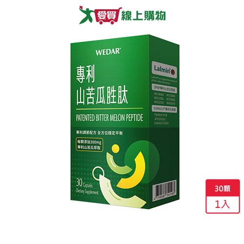 薇達專利山苦瓜胜肽 30顆【愛買嚴選，熱銷推薦】【愛買】
