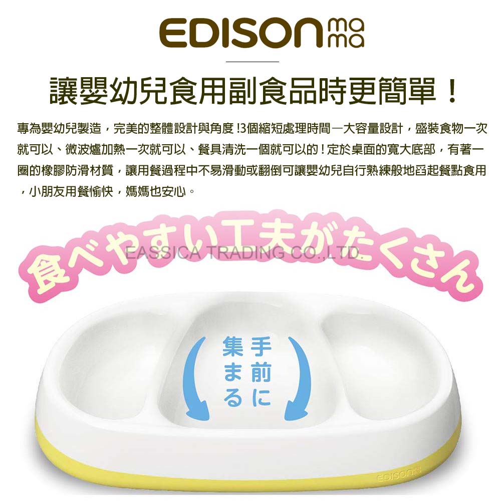 日本原裝 EDISON mama 嬰幼兒 分隔深餐盤 1歲以上 500ml 3