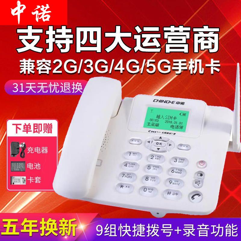 【臺灣公司 可開發票】電信無線插卡移動聯通鐵通3網通手機卡錄音座機電信天翼5G電話機