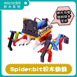 Micro:bit可編程積木蜘蛛 Microbit圖形化智能機器人小車教育套件