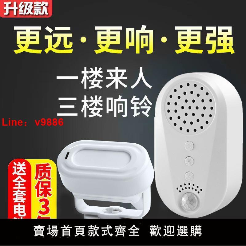 【臺灣公司保固】分體式感應門鈴歡迎光臨感應器店鋪進門迎賓器家用紅外感應報警器