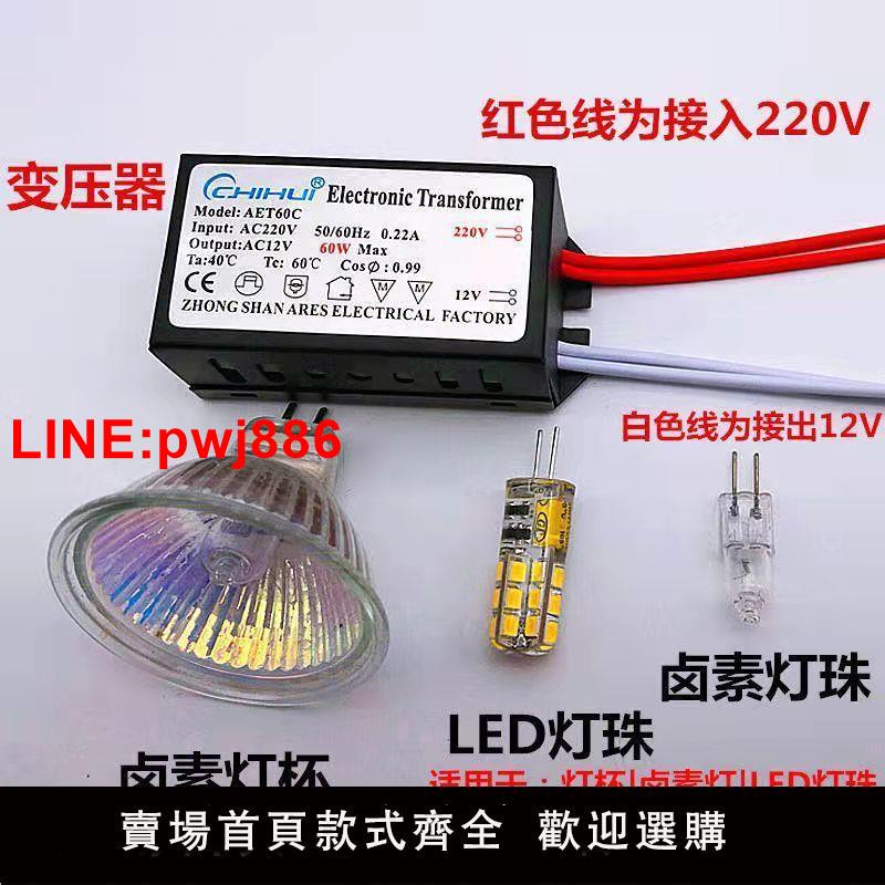 {臺灣公司 可開發票}led12v變壓器水晶燈吊燈石英燈 20w80w160w鹵素燈 射燈電子變壓器