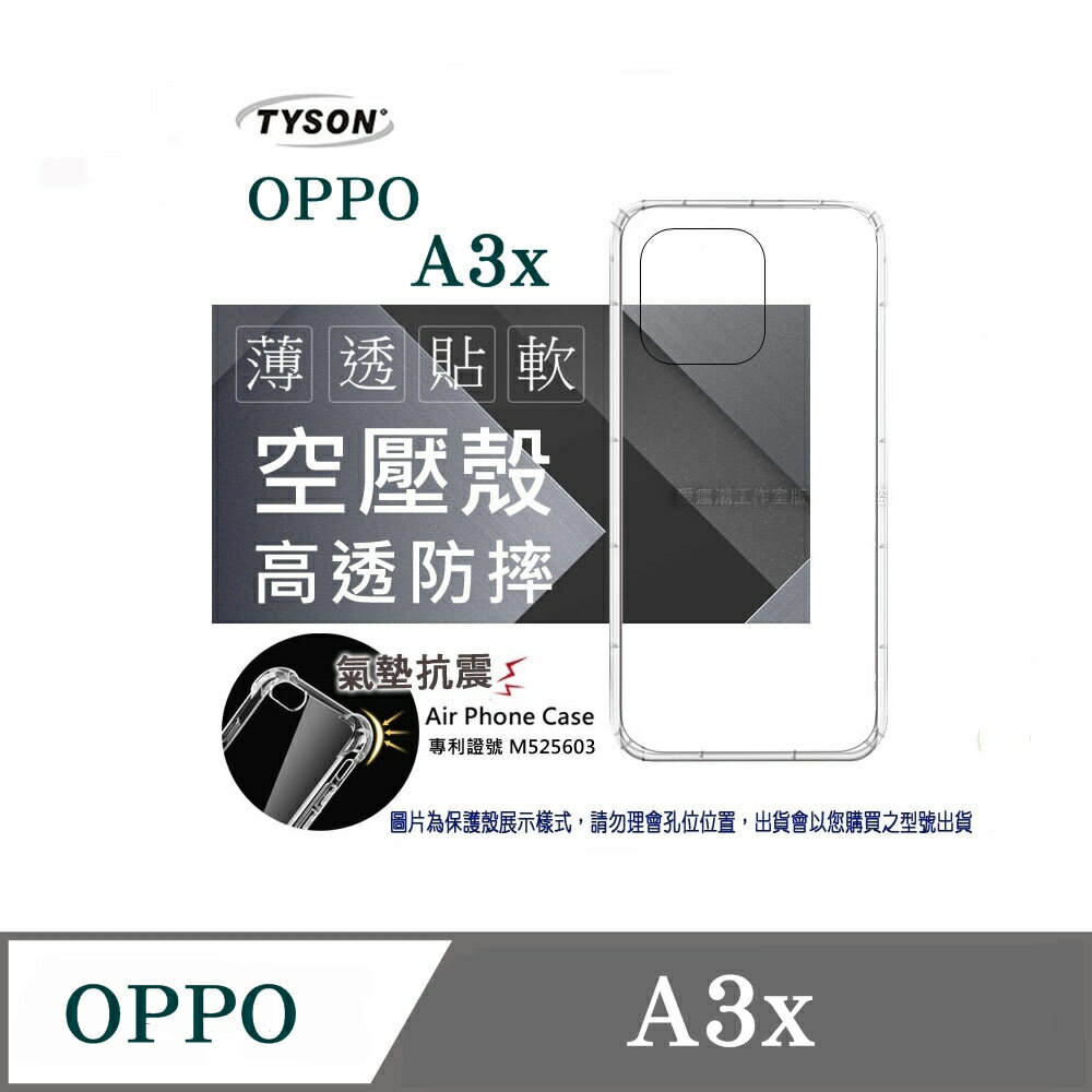 現貨 手機殼  歐珀 OPPO A3X 高透空壓殼 防摔殼 氣墊殼 軟殼 手機殼【愛瘋潮】
