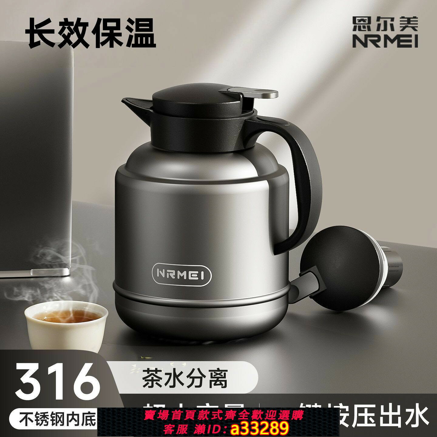 【可打統編 公司貨】德國NRMEI大容量燜茶壺泡茶水分離辦公家用宿舍新款保溫熱水壺