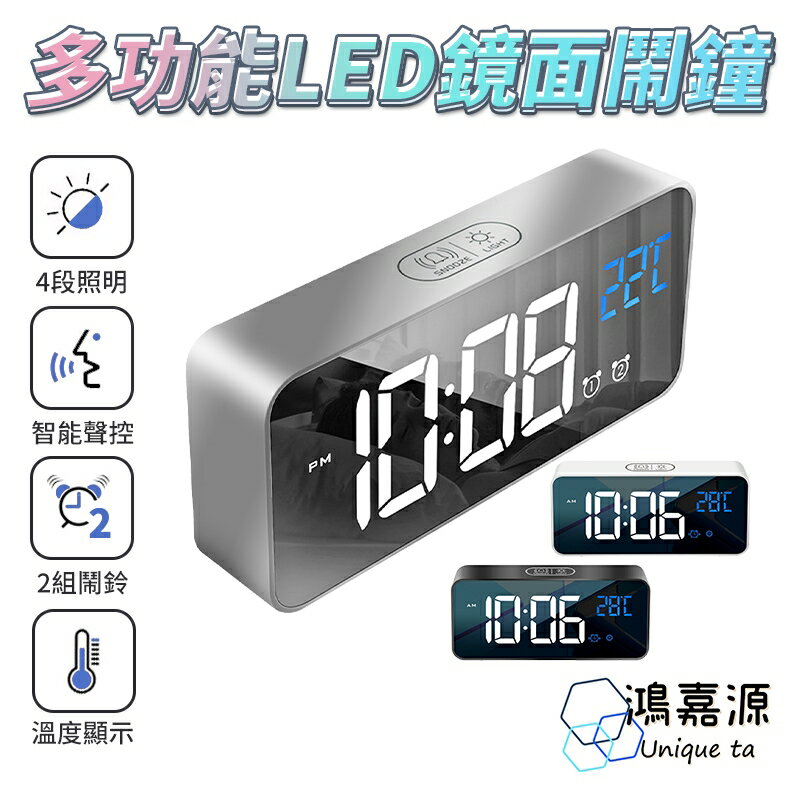 全方位LED鏡面鬧鐘 電子鐘 鬧鐘 聲控 觸控 靜音時鐘 溫度計 LED鬧鐘 桌上時鐘 貪睡