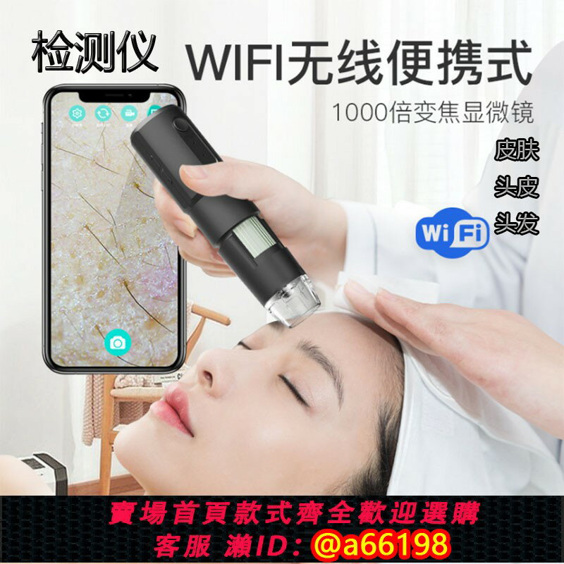 【臺灣公司 可開發票】WiFi手機高畫質頭皮毛囊檢測儀頭發皮膚臉部分析測試儀器高清理發店