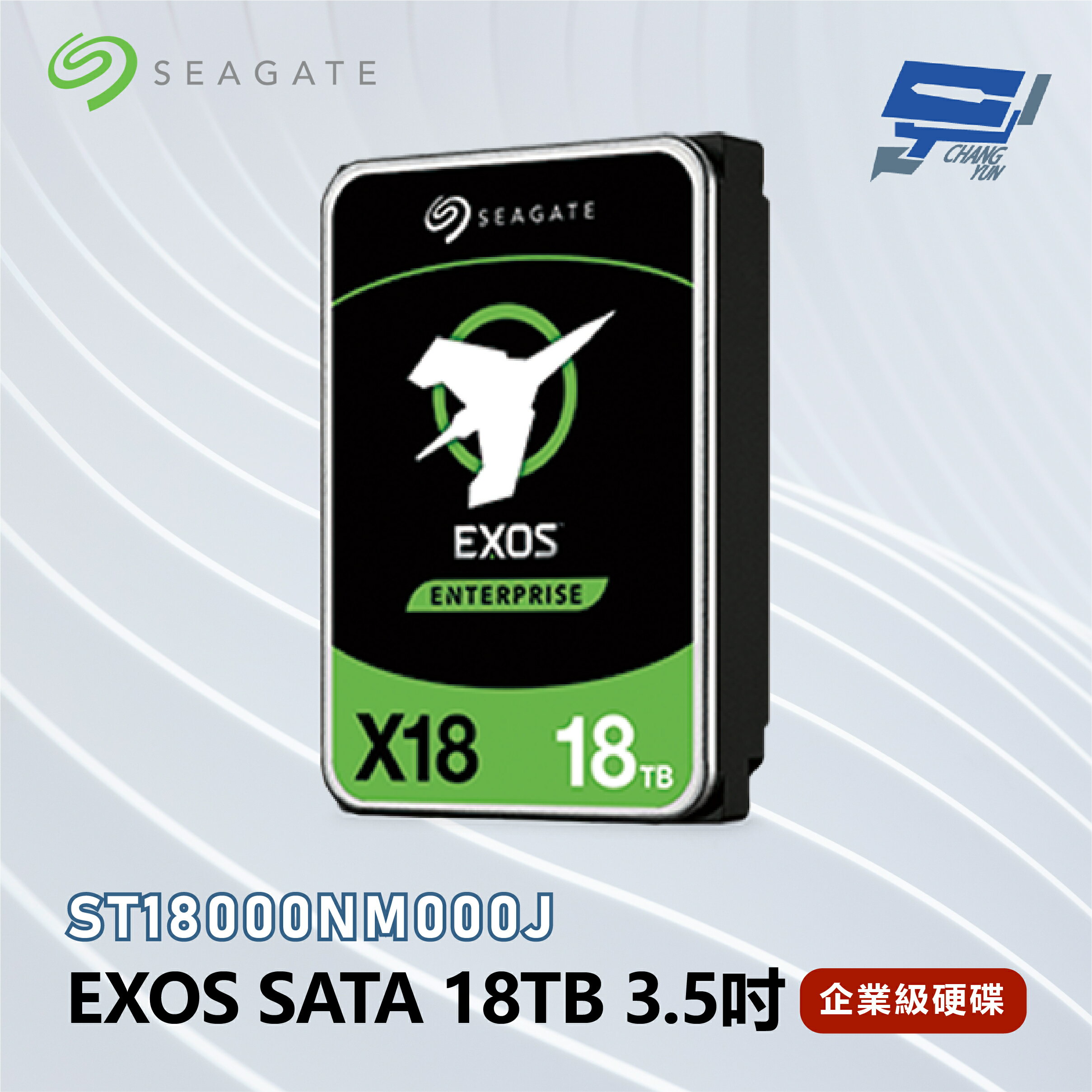 昌運監視器 Seagate希捷 EXOS SATA 18TB 3.5吋 企業級硬碟 (ST18000NM000J)【APP下單跨店最高22%點數回饋】