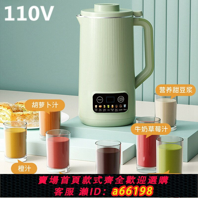【臺灣公司 可開發票】跨境110V免煮免濾破壁豆漿機多功能小型輔食料理機預約保溫果汁機