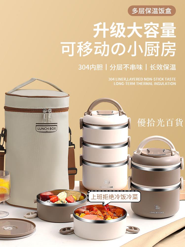 【全球優品匯】保溫盒飯盒上班族帶飯神器不銹鋼便當盒微波爐加熱多層保溫桶餐盒