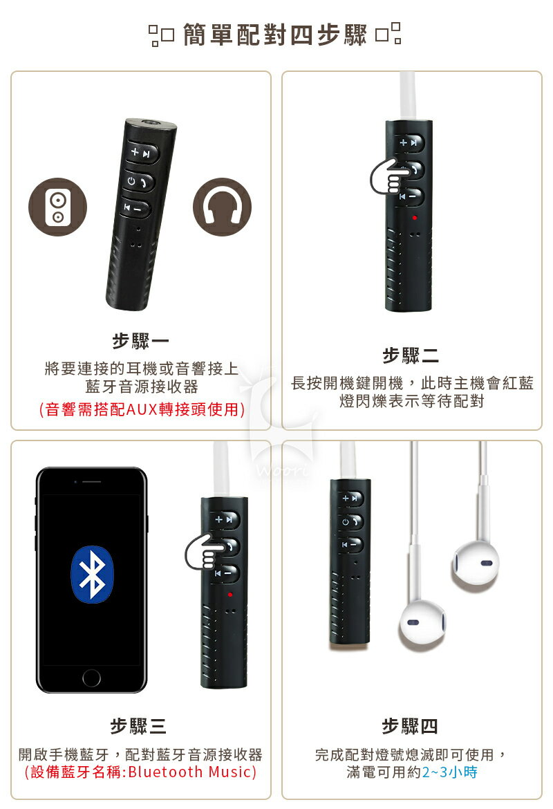 有線變無線 3 5mm藍牙音源接收器音頻接收器車用藍牙接收器aux 車用適配器耳機喇叭音響音源轉接器 Woori 3c Rakuten樂天市場