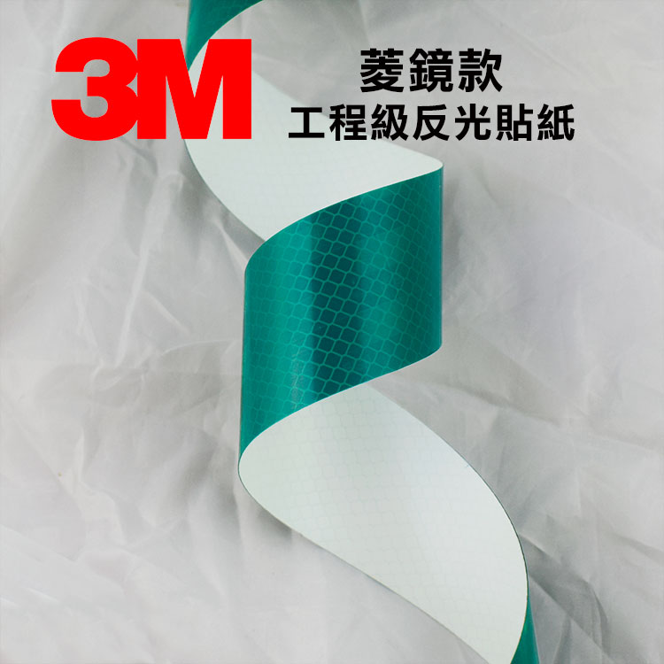 3M 綠色3437菱鏡款工程級反光貼紙 5公分X200公分