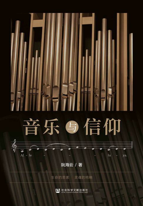 音乐与信仰【電子書】