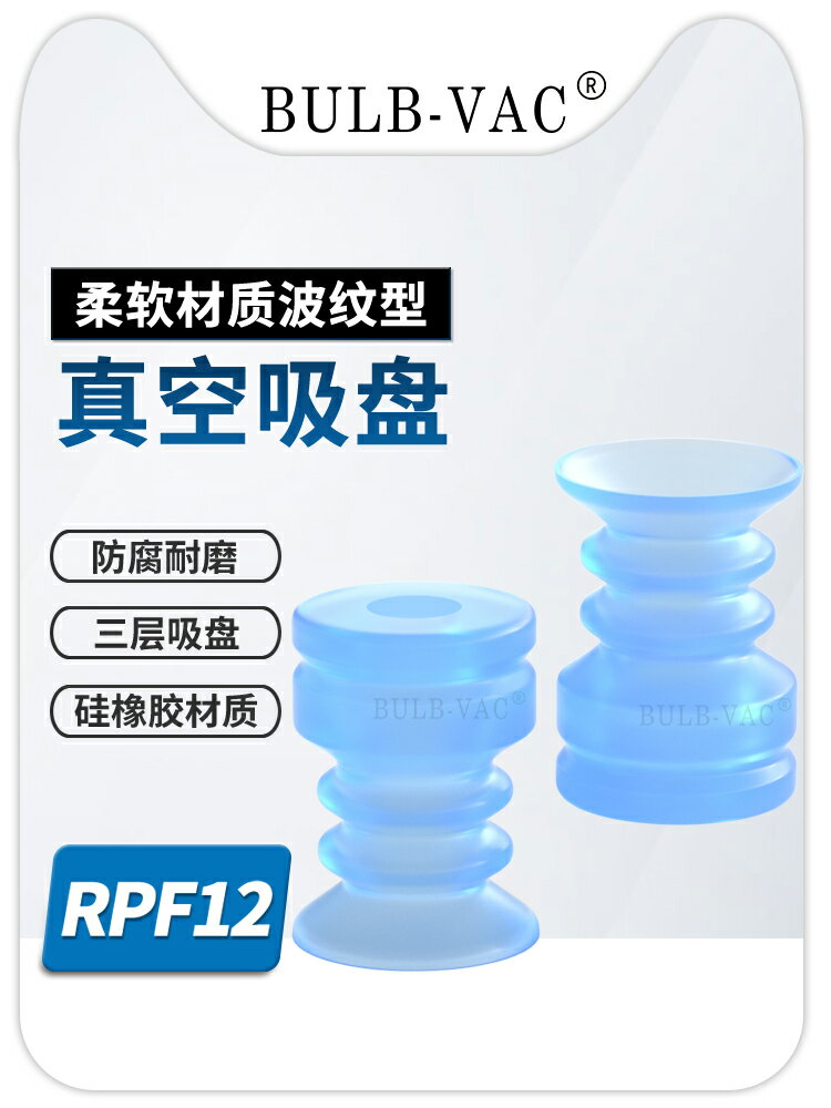 可開發票滿200出貨真空吸盤RPF12S柔軟硅橡膠波紋風箱吸盤RPF12機械手配件氣動元件