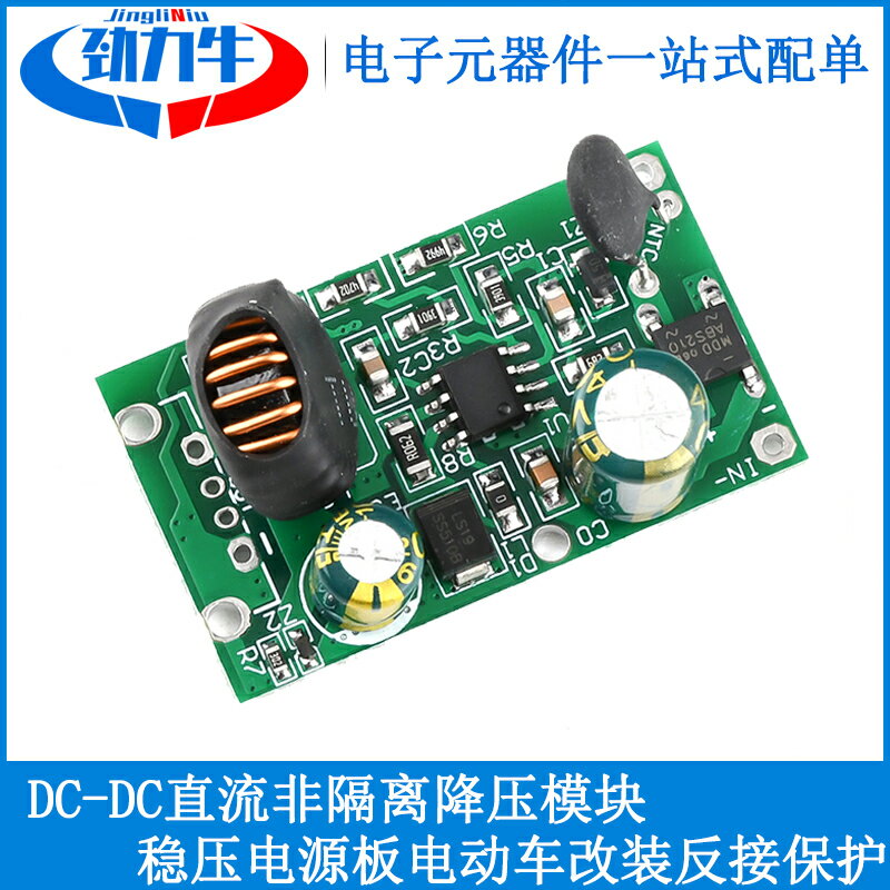 DC-DC直流9-90V轉12V5V2A降壓模塊穩壓電源板電動車改裝反接保護