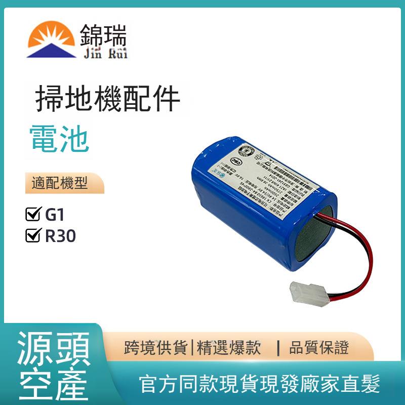 適用於小米米家G1 14.4V鋰電池小狗R30 R35吸塵器鋰電池