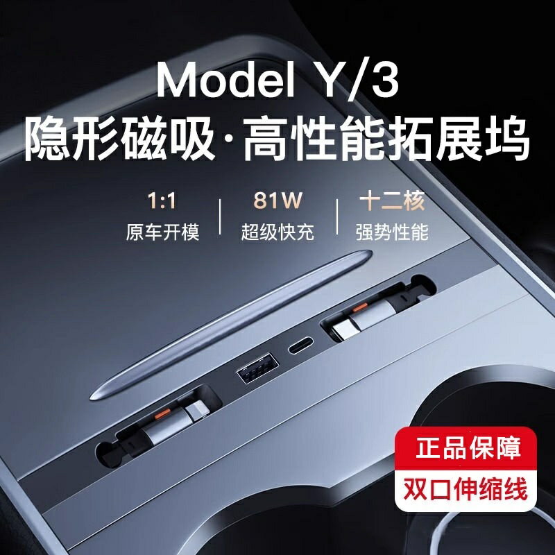 適用特斯拉拓展塢model3Y中控充電轉接頭丫配件滑蓋伸縮3擴展USB