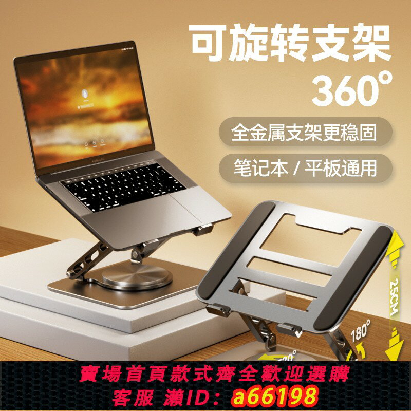 【臺灣公司 可開發票】筆記本電腦支架托架可調節升降可360度旋轉式桌面增高架底座懸空立式散熱架便攜式遊戲本支撐架子辦公室神器