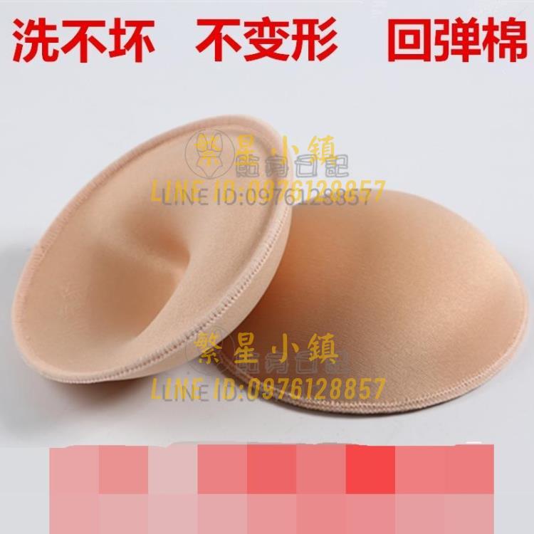胸墊插片女加厚運動內衣海綿墊文胸墊片聚攏上託胸罩泳衣胸墊【繁星小鎮】