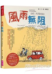 風雨無阻