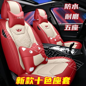 本田 卡通十色系列汽車椅套 Fit Accord Civic City HRV 通用型 四季座套 全皮多色可選耐磨座椅套
