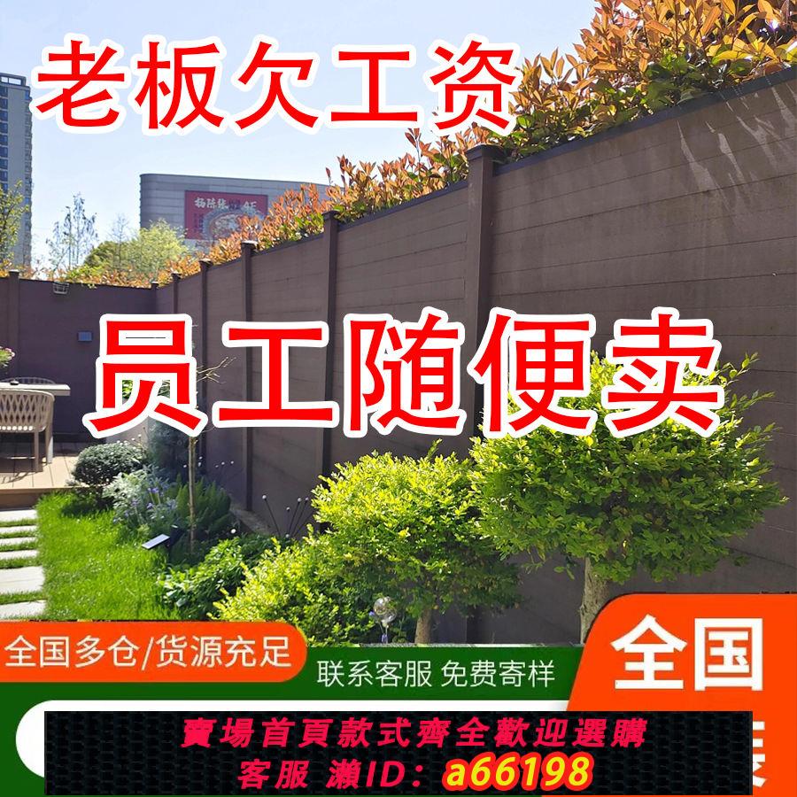 【臺灣公司 可開發票】戶外圍欄塑木柵欄防腐木圍欄戶外庭院圍墻護欄院子露臺木塑欄桿