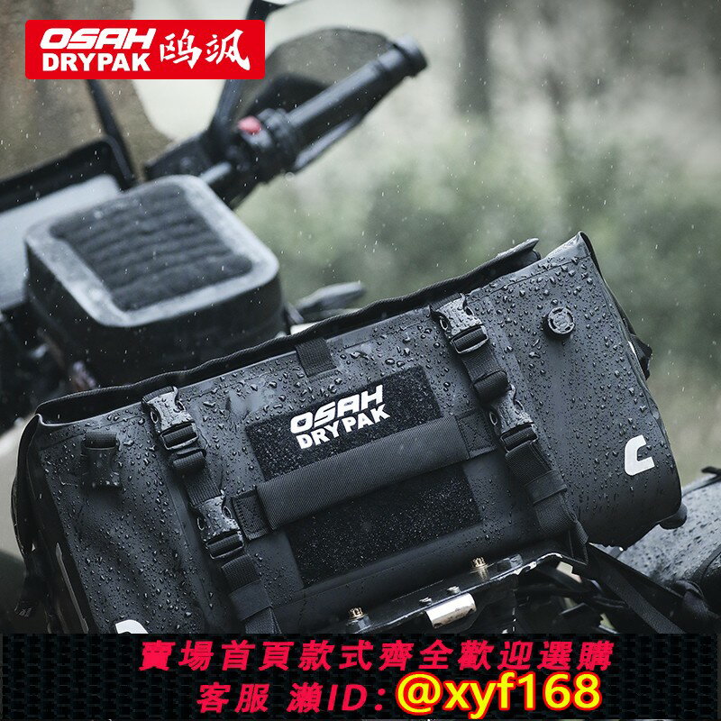 {保固一年 可打統編}OSAH摩托車尾包防水後座包雙肩包手提包大容量騎行馱包摩旅旅行包
