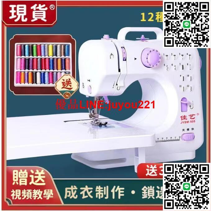 ??限時下殺??電動裁縫機 505A升級版縫紉機 家用縫紉機 多功能微型迷你縫機 電池插電兩用 12種線跡 型縫紉機