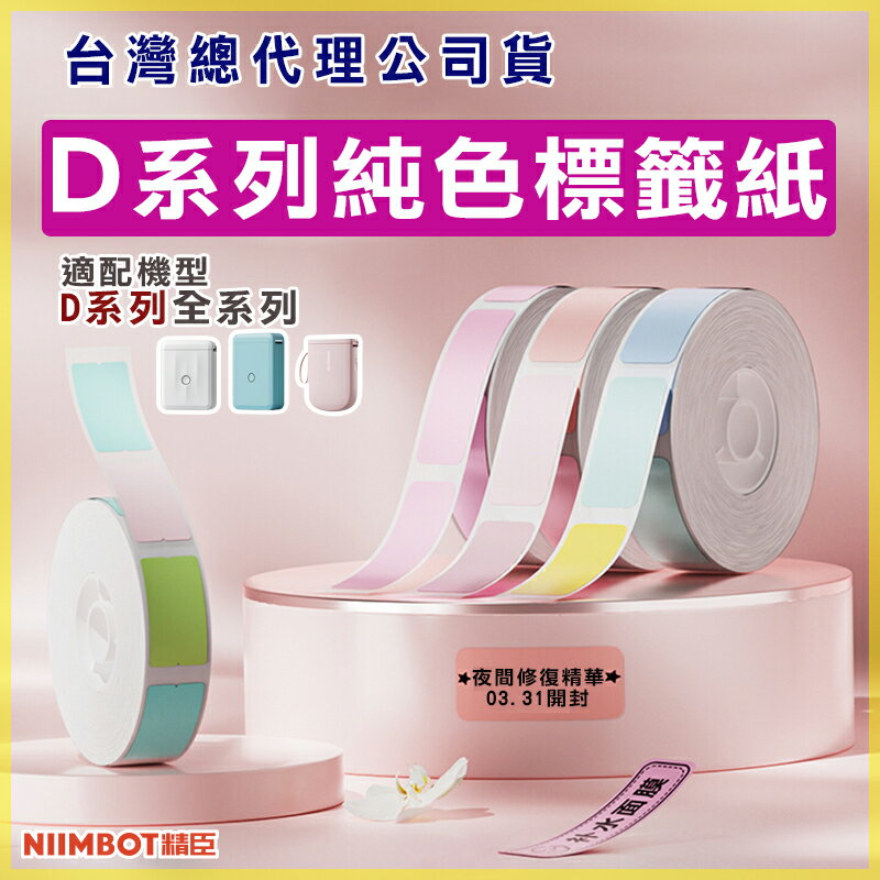 D系列標籤紙-純色系列【領券滿額再折千7/31止】