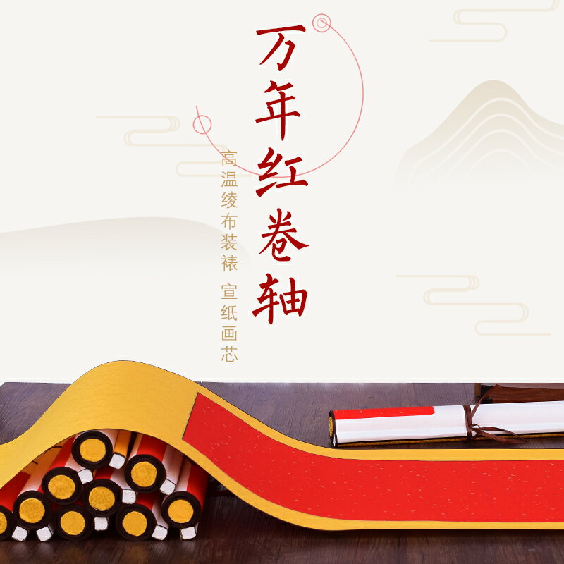 御書房高溫全綾空白畫軸裝裱宣紙萬年紅灑金仿古四尺空白卷軸掛軸橫幅書法作品紙國畫書法創作掛畫定制批發 1