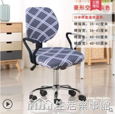 分體轉椅套彈力椅套電腦椅套簡約凳子套罩家用椅子套罩通用椅背套 交換禮物