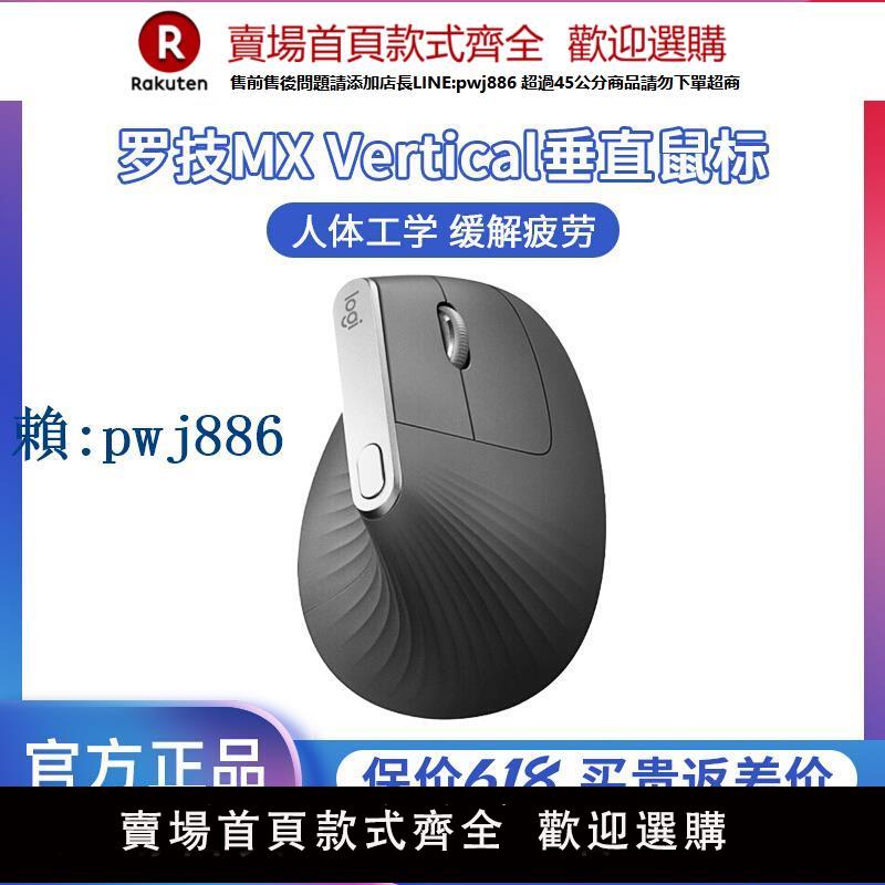 【可打統編 超低價】羅技MX Vertical無線滑鼠垂直藍芽雙模跨屏辦公拆包人體工程學CAD