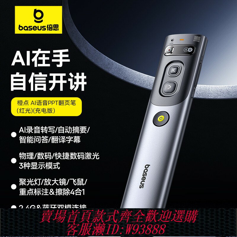 {臺灣公司貨 可打統編}倍思AI智慧翻頁筆教師用多功能觸控鐳射筆上課用電腦ppt遙控筆多媒體投影儀教學講課堂演講會議電子白板專用