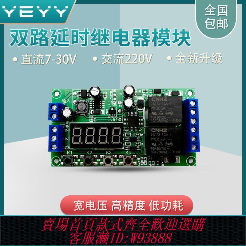 時間繼電器 延時時間繼電器模組雙兩路數顯可調自動無限循環觸發脈沖定時開關