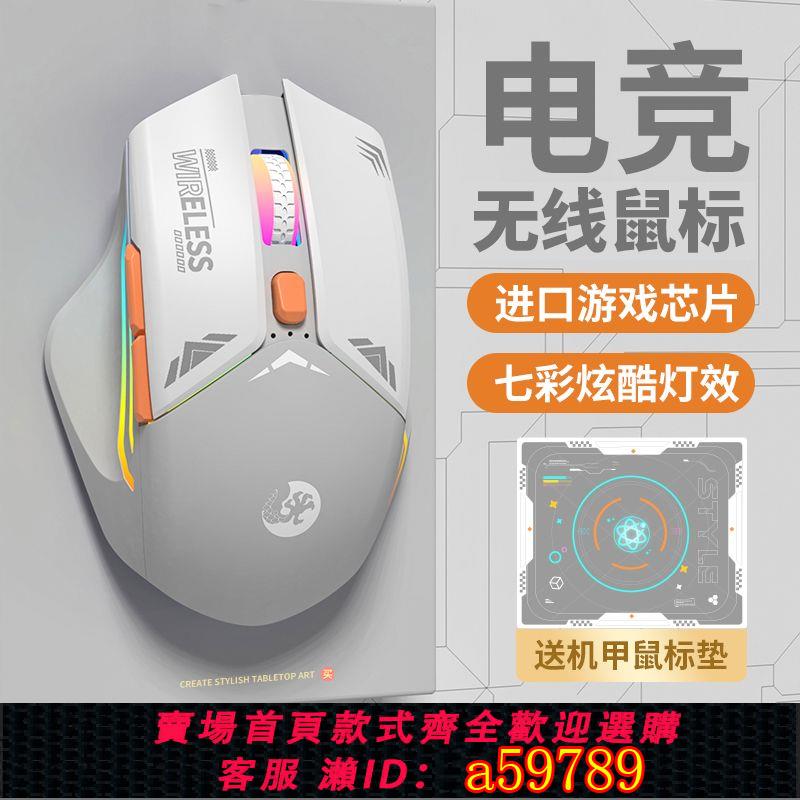 【臺灣公司 可打統編】【3668人收藏】無線滑鼠藍牙電競可充電靜音辦公遊戲臺式筆記本電腦滑鼠通用外設