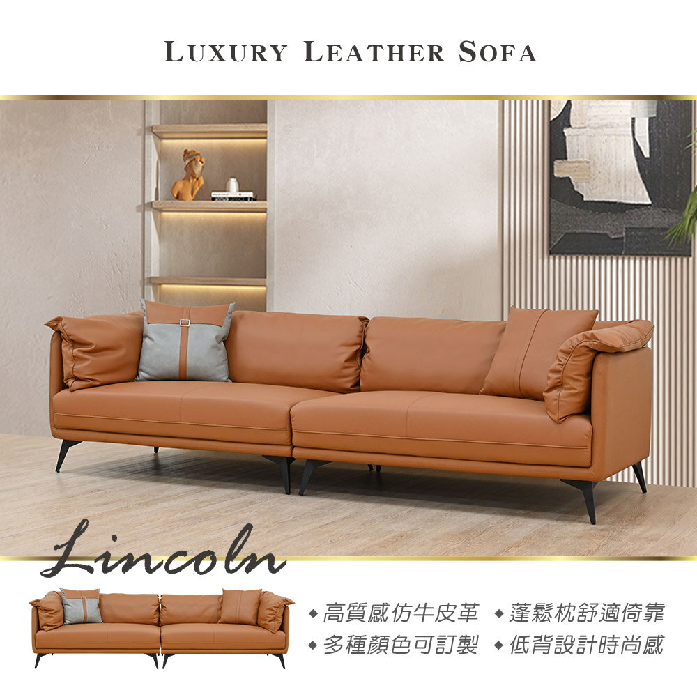 【新生活家具】《林肯》一字型沙發 橘色 高檔 仿牛皮 時尚 高檔 可掃地機器人 皮沙發 簡約 現代 商業空間