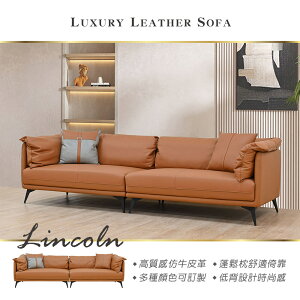 【新生活家具】《林肯》一字型沙發 橘色 高檔 仿牛皮 時尚 高檔 可掃地機器人 皮沙發 簡約 現代 商業空間
