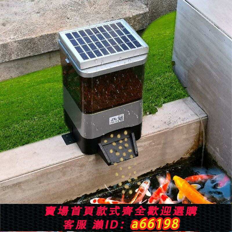 【臺灣公司 可開發票】太陽能全自動喂魚器定時餵食智慧大容量錦鯉戶外魚池塘烏龜投料機