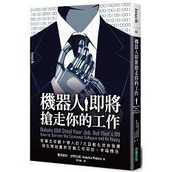 機器人即將搶走你的工作：影響全球數十億人的7大自動化技術發展，現在開始重新定義工作目的，幸福慢活 | 拾書所