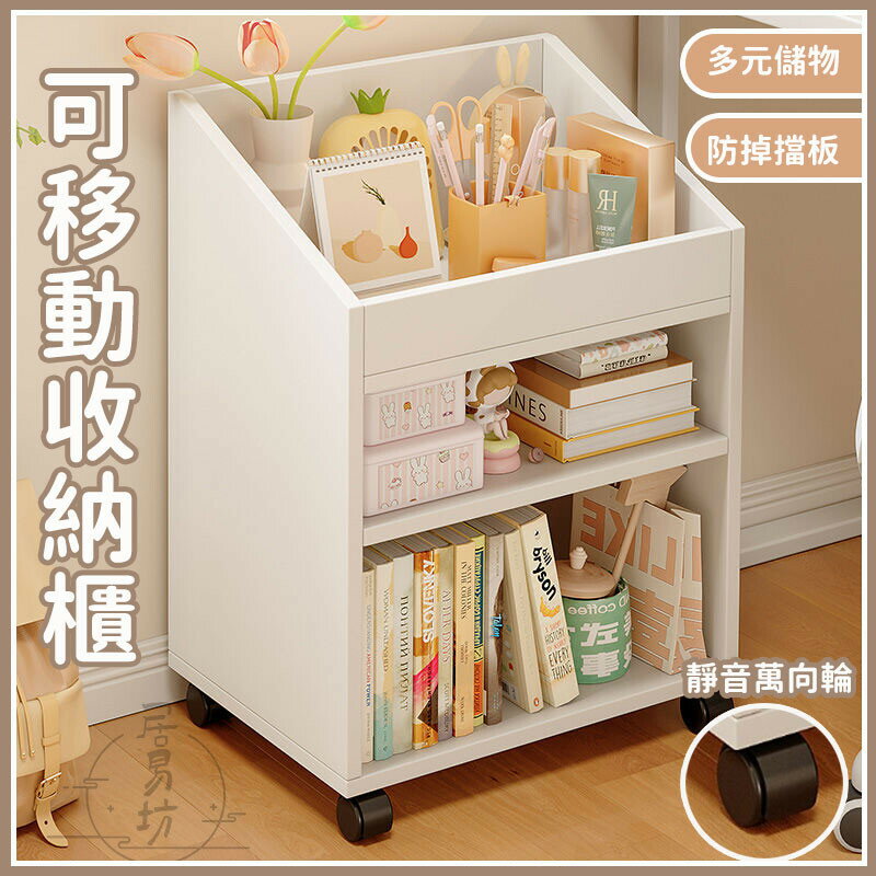 【宅配免運】書架 收納推車 可移動帶輪桌邊 簡易收納 落地置物架 小推車 靠墻桌下收納 書本檔案收納櫃 木質書櫃 WBH