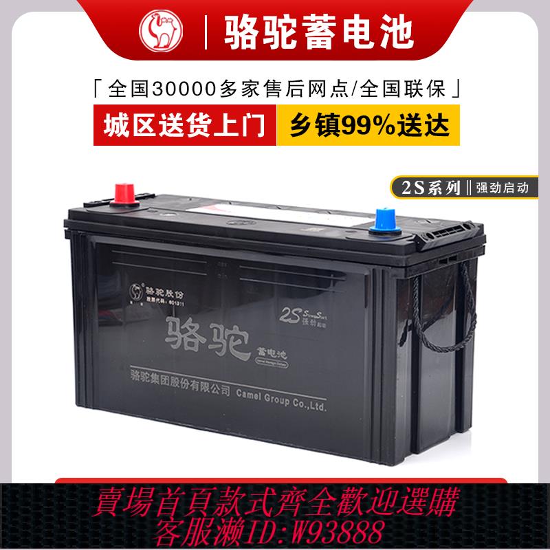 {臺灣公司貨 可打統編}駱駝蓄電池12v100ah免維護電瓶6-QWLZ-120汽車輕卡農機貨車150180