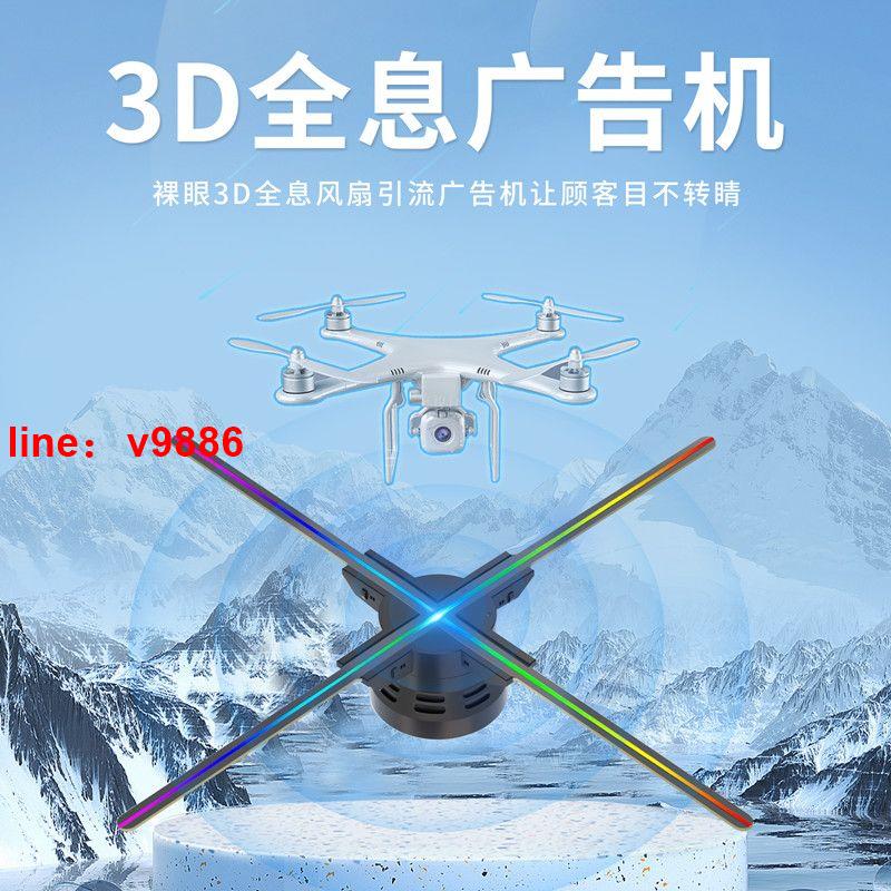 【可開發票】【破盤價】3d全息廣告機52cm高畫質懸浮立體投影儀戶外旋轉成像led風扇屏定製
