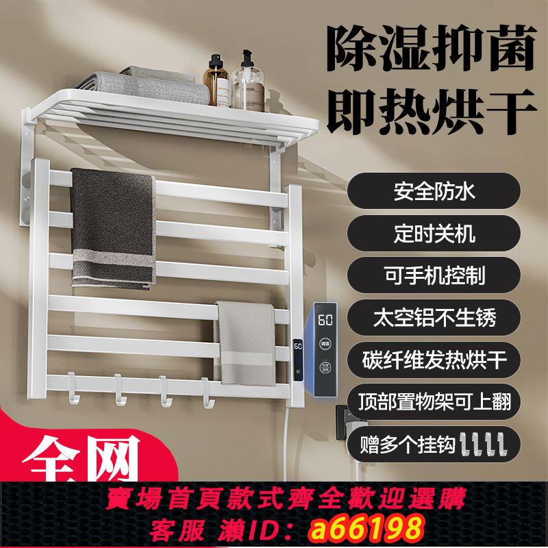 【臺灣公司 可開發票】電加熱白色電熱毛巾架米家用智慧衛生間加熱浴室浴巾烘乾架免打孔