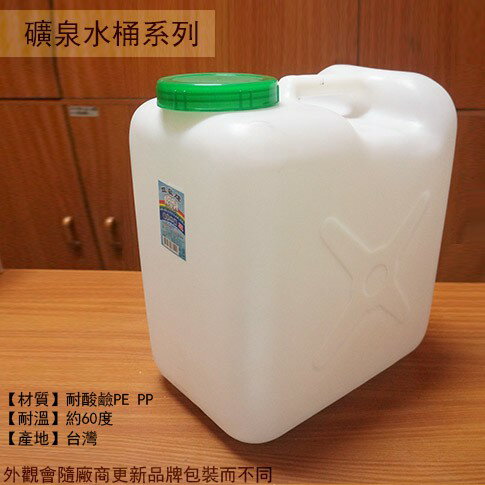 雙象牌 大口 礦泉水桶 30L 30公升 台灣製 耐酸鹼 儲水 塑膠桶 汽油 手提 蓄水
