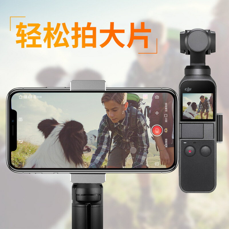 【手機固定支架】口袋靈眸支架 OSMO POCKET 2配件 大疆雲臺相機 手機夾 拍攝穩定器 直播錄影 旅遊隨拍 輕巧便攜 金屬材質 穩固不晃
