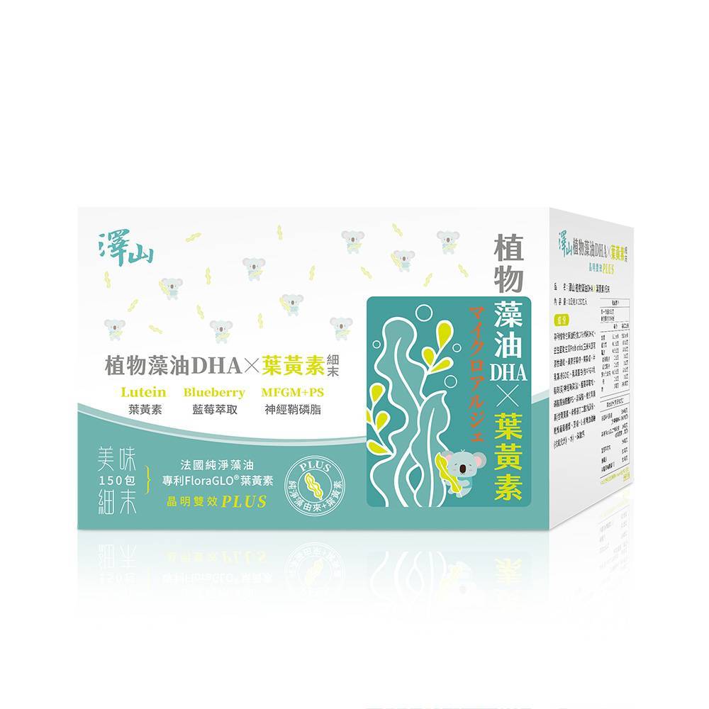 澤山 植物藻油DHAＸ葉黃素 細末(1歲以下)★衛立兒生活館★